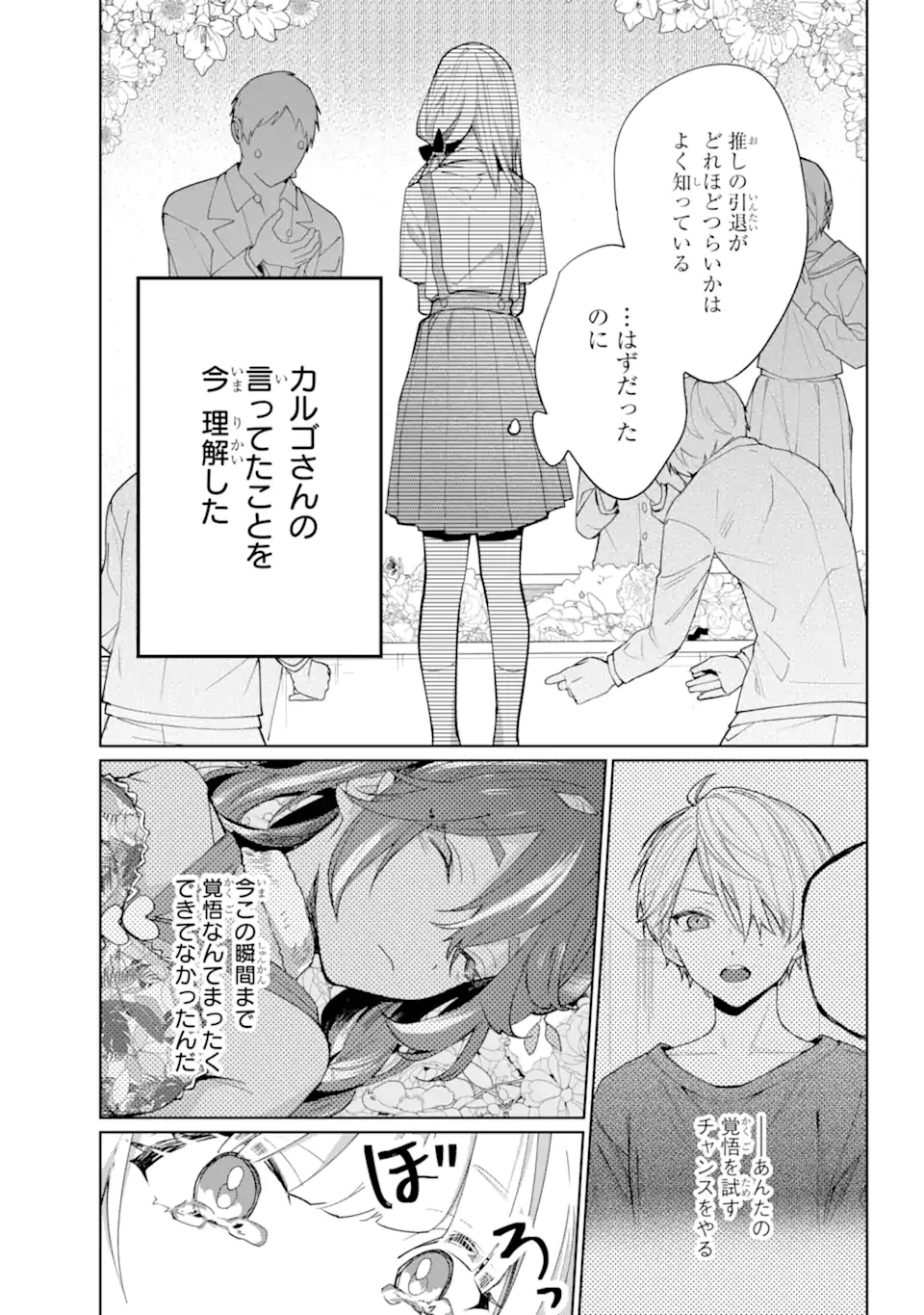 VTuber no Ending, Kaitorimasu. - Chapter 1.4-3 - Page 1